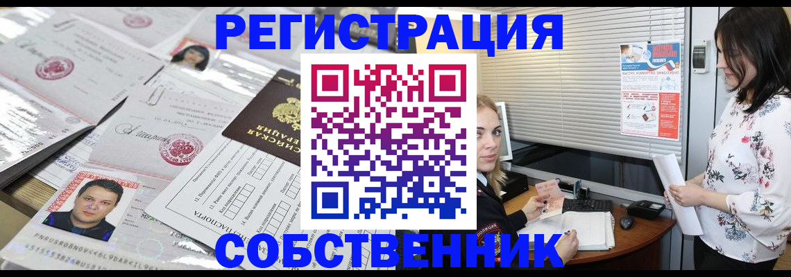 прописка для работы в Ермолино