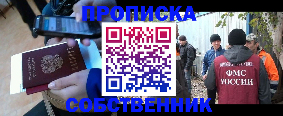 прописка от собственника в Ермолино